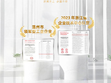 載譽前行｜良固股份榮獲“2023年浙江省企業(yè)技術(shù)中心”認定，連續(xù)三年蟬聯(lián)“溫州市領(lǐng)軍型工業(yè)企業(yè)”殊榮