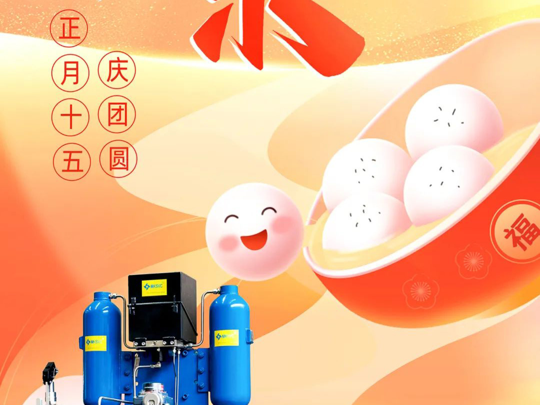 良固股份元宵喜樂 慶團圓！