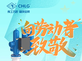 奮斗者逐夢前行｜你們是良固閥門最深厚、最磅礴的力量