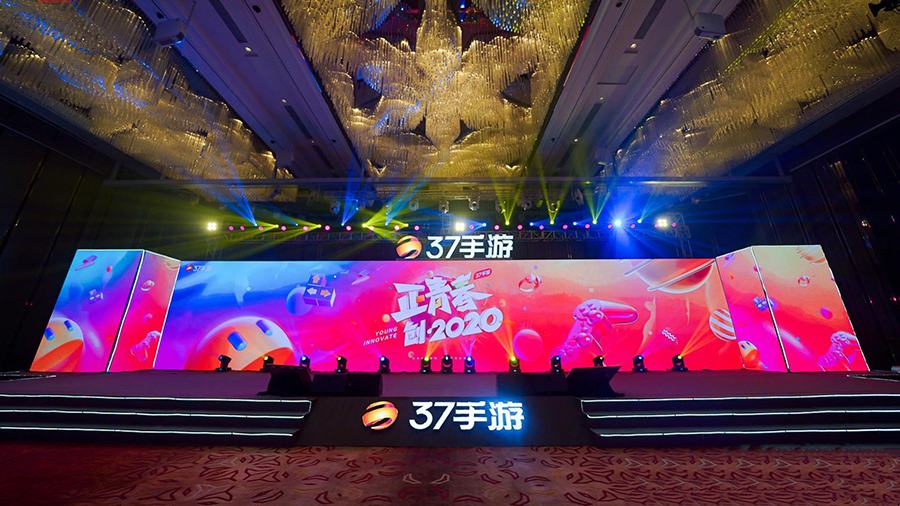 37手游正青春年會